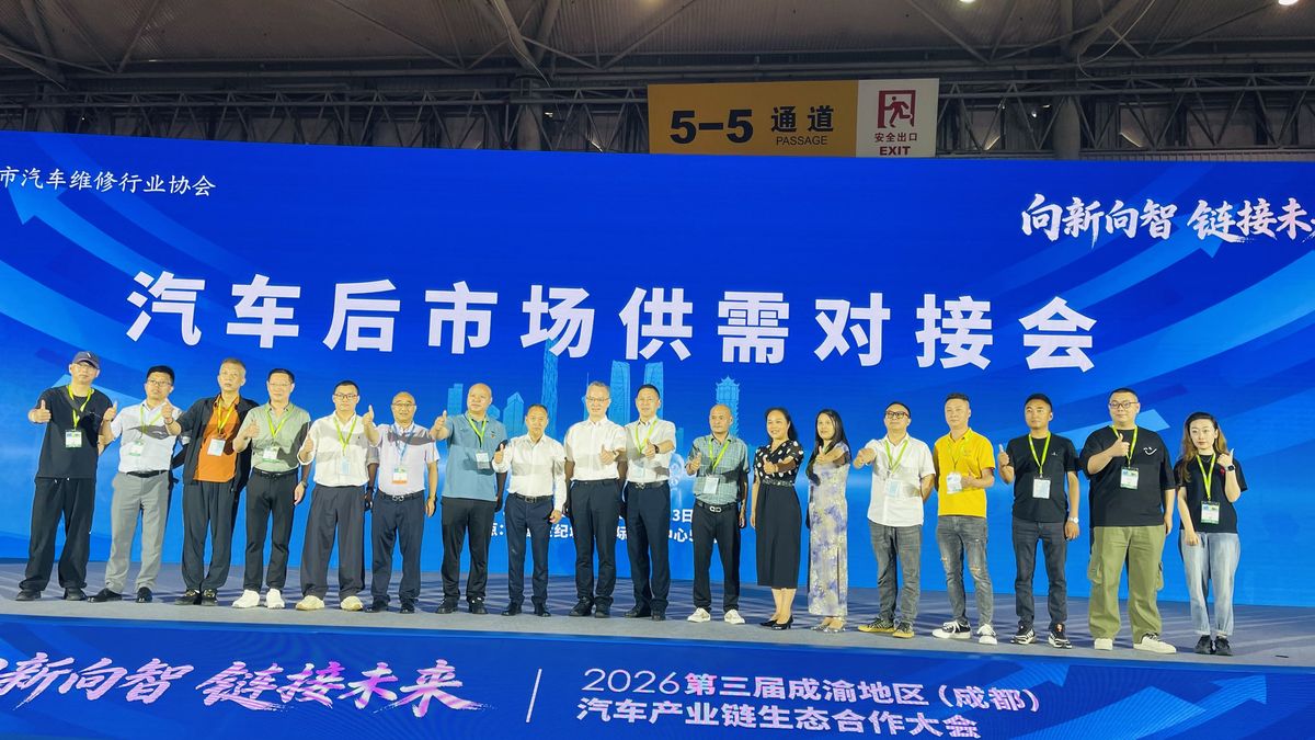 汽车后市场供需对接会参会代表合影