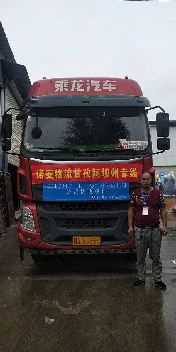 诺安物流专业司机团队