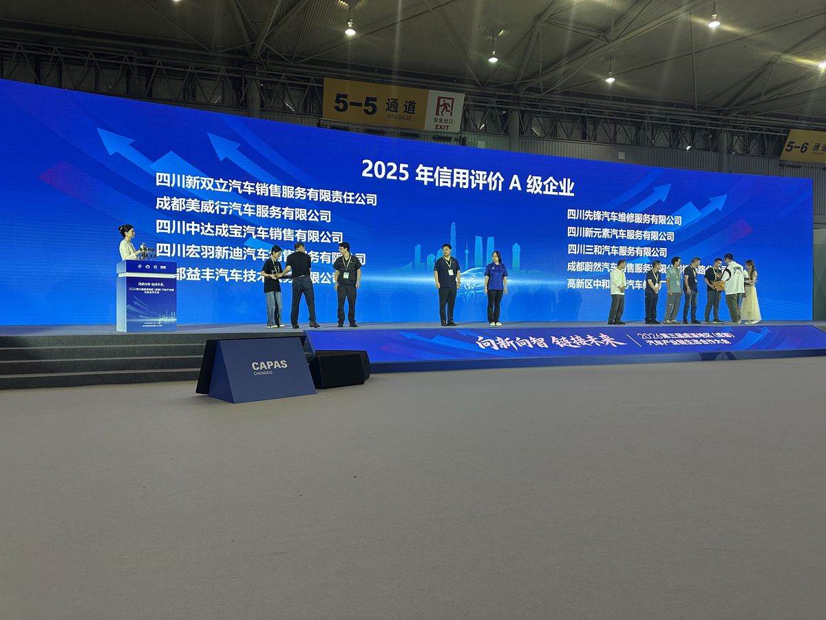 A级企业领奖