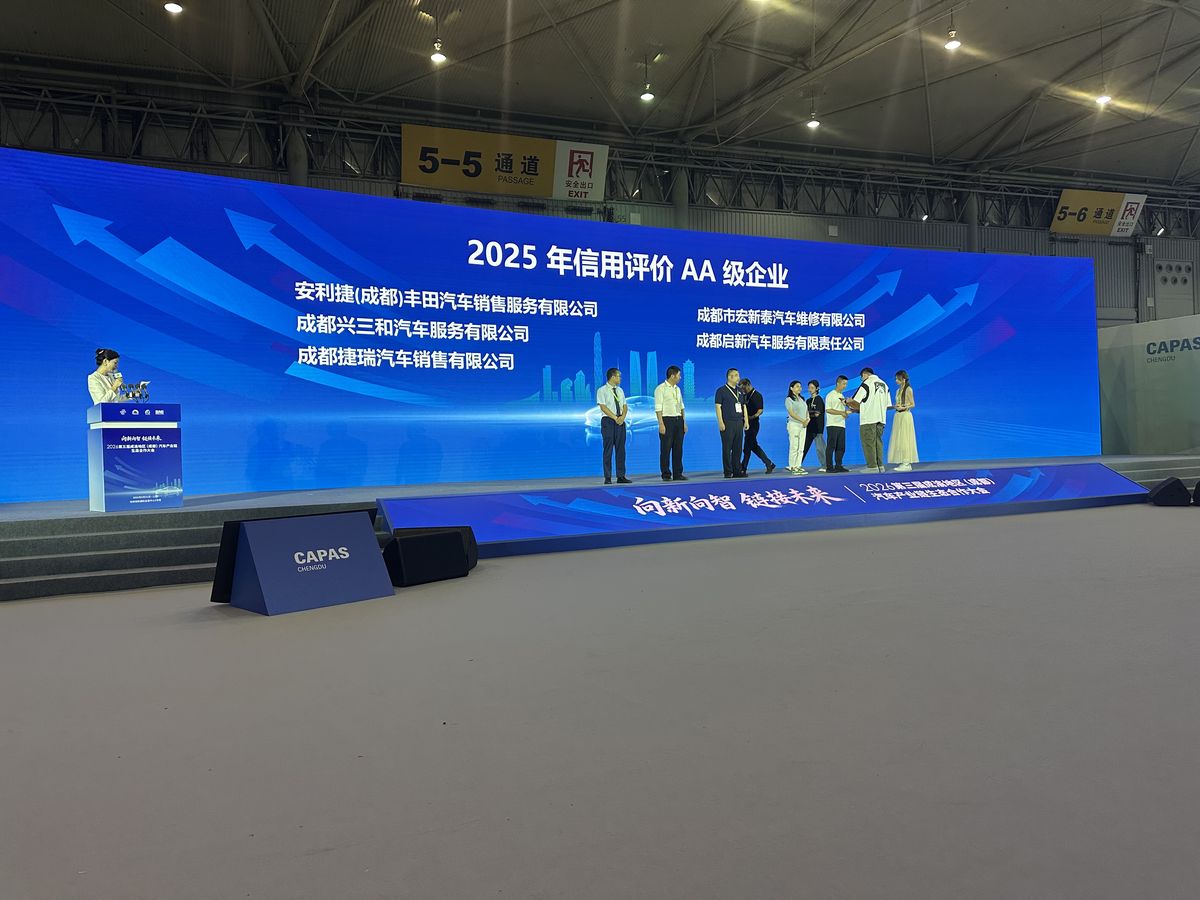 2025年信用评价AA级企业颁奖